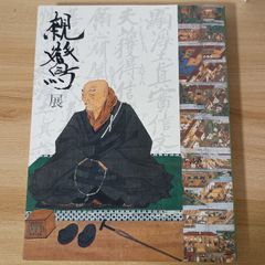 総本山大石寺開創七百年記念【大石寺全図】日蓮正宗/日顕/創価学会/正
