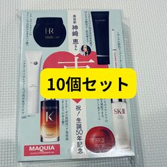10個セット】【特別付録のみ】MAQUIA（マキア） 2026年2月号特別版
