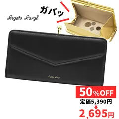 【新品】レガートラルゴ 長財布 ブラック がま口 BOX型小銭入れ 半額 黒 lje1613