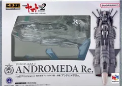 2026年最新】宇宙戦艦ヤマト アンドロメダの人気アイテム - メルカリ