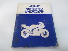 2026年最新】サービスマニュアル nsr50の人気アイテム - メルカリ