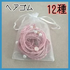 新品 ヘアゴム ピンク １２本セット 髪ゴム 大人 子ども ヘアアクセサリー