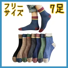 7足　靴下 超薄型軽量　カラフルソックス カジュアルソックス