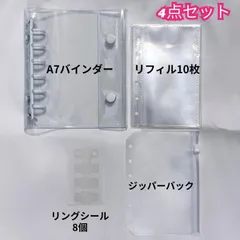 4点セット　A7サイズ　クリアシール帳　シール台紙 10枚セット 透明 リフィル 白　ホワイト　プレゼント　平成　大きめ6穴バインダー　シール交換　3Dシール　収納たっぷり　推し活　おはじきシール　タイルシール　ステッカー　ボンボンドロップシール 最安値