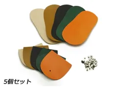 シンプル馬蹄型小銭入れキット（ヌメ革）混色セット アソート 5ヶセット 皮革キット コインケース レザークラフトぱれっと