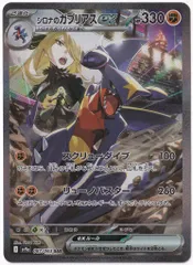 Pokemon SV9a 087/063 シロナのガブリアスex SAR