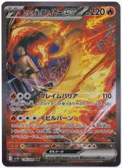 Pokemon SV10 124/098 ロケット団のファイヤーex SAR
