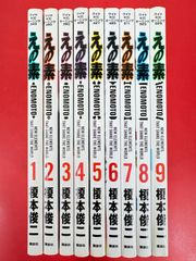 漫画コミック【えの素 1-9巻・全巻完結セット】榎本俊二☆モーニングKC