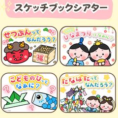 대본 & 색칠 포함 [일본의 행사와 유래를 아는 스케치북 극장 소재 4 종 세트] 절분 · 히나 마츠리 · 어린이 날 · 코이 노보리 · 칠석 · 퀴즈 · 봄 · 여름 · 겨울 · 보육 교재
