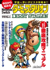 ダービースタリオン Nintendo Switch ソフトのみ　動作確認済み Switch スイッチ ダービースタリオン ソフト 公式全書付き 美品 - メルカリ