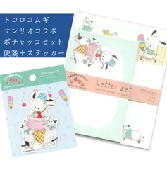 トコロコムギ×サンリオコラボ♡ポチャッコ便箋＋ステッカーセット