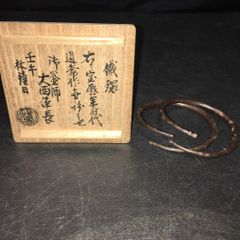 Natalie様専用 千家十職 釜師 大西清右衛門 鉄石目鐶 - メルカリ