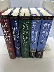 【tdi】ハリー・ポッター 新装版 ハードカバー 5冊セット 賢者の石 秘密の部屋 アズカバン 炎のゴブレット 上下 【_sx-lt】