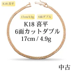 2026年最新】k18 喜平 60cmの人気アイテム - メルカリ