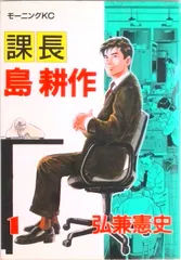 2026年最新】島耕作 全巻 課長の人気アイテム - メルカリ