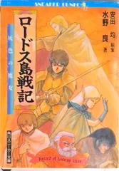 2026年最新】ロードス島戦記 全巻の人気アイテム - メルカリ