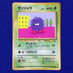 現物 モンジャラ ポケモンカード 旧裏面 未使用 美品 拡張シート第2弾