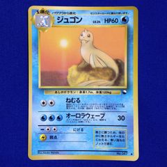 美品 ジュゴン ☆ 拡張パック第5弾 神秘なる山 025/088 - メルカリ