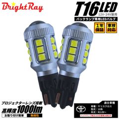 トヨタ ヤリスクロス 10系 BrightRay LED バックランプ T16 2個 1年保証
