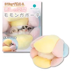 【最短発送】フクロモモンガ ケージ 吊り下げ 大きめ かわいい ポーチ 癒しの空間】モモンガ ＭＫ’ｓショップ 【２Wayで使える