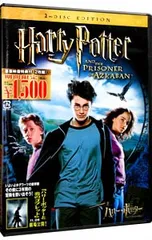 DVD／ハリー・ポッターとアズカバンの囚人 特別版
