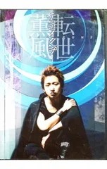 2026年最新】テンセイクンプー~転世薫風 初回限定盤 dvdの人気アイテム