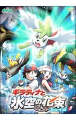 2026年最新】劇場版ポケットモンスター ダイヤモンド・パール