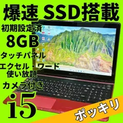限定セール✨新品SSDで爆速✨ windows11 ノートパソコン✨オフィス✨タッチパネル カメラ エクセル・ワード ブルートゥース DVD
