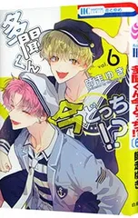 多聞くん今どっち!? 6／師走ゆき