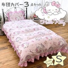 キティ サンリオ 寝具セット ヒョウキティ ひょう柄 Y2K ギャル
