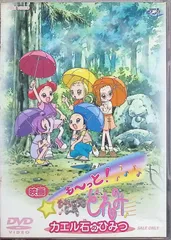 2026年最新】も~っと!おジャ魔女どれみ カエル石のひみつ [DVD]の人気