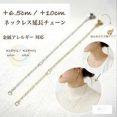 幅1㎜ / 1.5㎜ ネックレス 延長チェーン 【金アレ対応】 エクステンション アジャスター  10cm/6.5cm チェーン