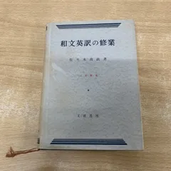 2026年最新】和文英訳の修業の人気アイテム - メルカリ