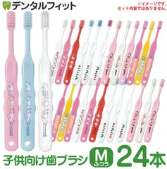 歯ブラシ フラワーセット キャラクター 子供 女の子向け・ふつう 24本アソートセット【Ciメディカル 歯ブラシ】