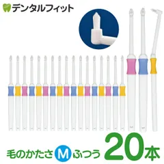 ワンタフト Profits Mふつう 20本セット【BF-N10MS】【Ciメディカル 歯ブラシ】