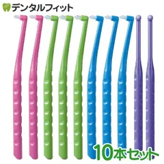 ワンタフトブラシ Flex Fine(フレックスファイン) ワンタフト 10本セット（毛のかたさ：やわらかめ）
