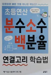 小学算数 分数 小数 百分率 学習 新品