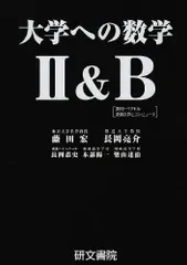 2026年最新】大学への数学 研文書院の人気アイテム - メルカリ