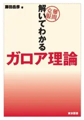 2026年最新】ガロア理論のの人気アイテム - メルカリ
