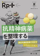 レシピプラス Vol.15 No.3 まるごとスッキリ抗精神病薬を整理するのサムネイル