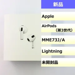 【新品】 AirPods（第3世代）/202506120350000