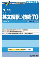 대학 수험 슈퍼 세미나 철저 공략 입문 영문 해석 기술 70 음성 온라인 제공판