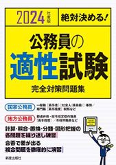 2024年 地方上級国家一般職 問題集 - メルカリ