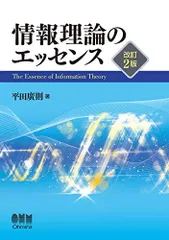 2026年最新】情報理論のエッセンスの人気アイテム - メルカリ