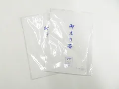 【一輝堂】和装小物 衿芯 ２枚セット 未使用品 26w01-1009