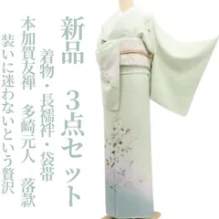 ❁tomihisa❁新品 ３点セット 本加賀友禅 多崎元人”装いに、迷わないという贅沢”落款　着物・長襦袢・袋帯 7786