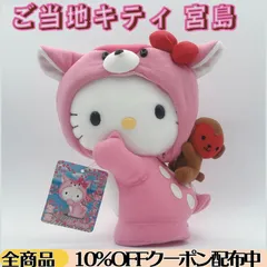 2026年最新】宮島キティの人気アイテム - メルカリ