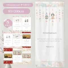 ひなまつり 雛人形 お雛様 タペストリー ひな祭り おしゃれ 壁 飾り 約85×200cm お雛飾り ひな飾り 雛祭り コンパクト 可愛い おうちスタジオ SNS映え 撮影用