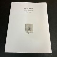 李禹煥 全版画 Lee Ufan: Print Works 1970-1998 - メルカリ