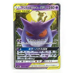 ポケモンカード ゲンガー&ミミッキュGX SM9 038/095 RR ※中古